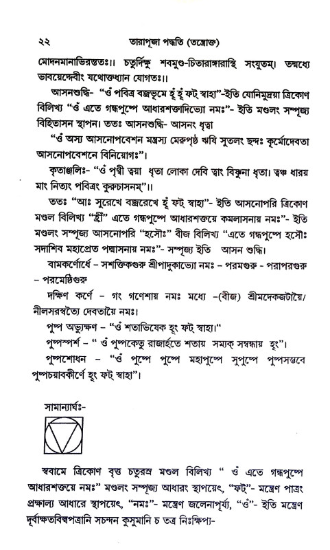তারাপূজা পদ্ধতি Tarapuja Paddhati