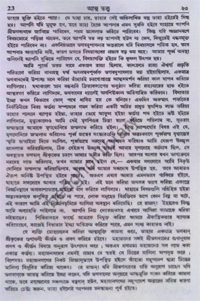 তত্ত্ব ও শ্রীকৃষ্ণ কথা Tattva O Sri Krishna Katha