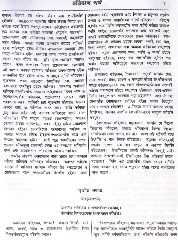 ।। হরিবংশ।। Harivansh