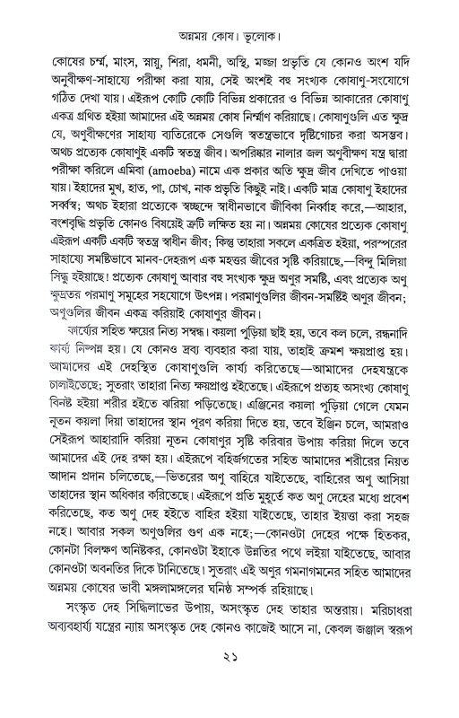 আমি ও আমার দেহ Ami O Amar Deha
