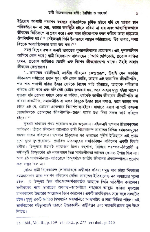 চিন্তানায়ক বিবেকানন্দ  Cintanayak Vivekananda