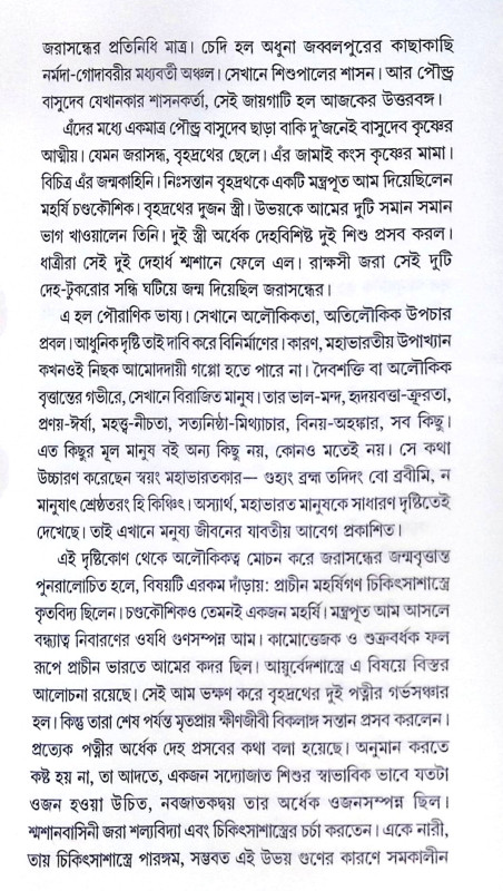 ।। কৃষ্ণ-দ্রৌপদী ।। Krishna-Draupadi