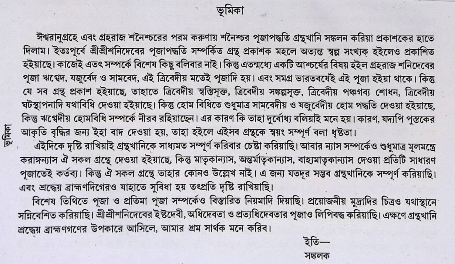 শ্রী শ্রী শনি পূজা পদ্ধতি  Śrī śrī śani pūjā pad'dhati