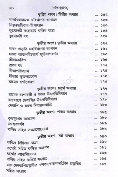 কল্কিপুরাণ Kalki Purana