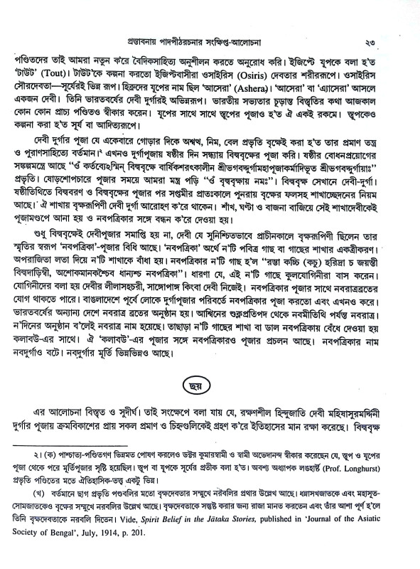মহিষাসুরমর্দীনী দূর্গা  Mahishasurmardini Durga