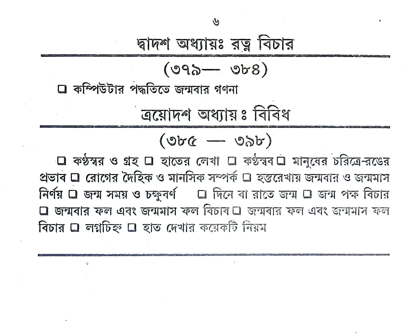 মেডিক্যাল অ্যাস্ট্রোলজি Medical Astrology