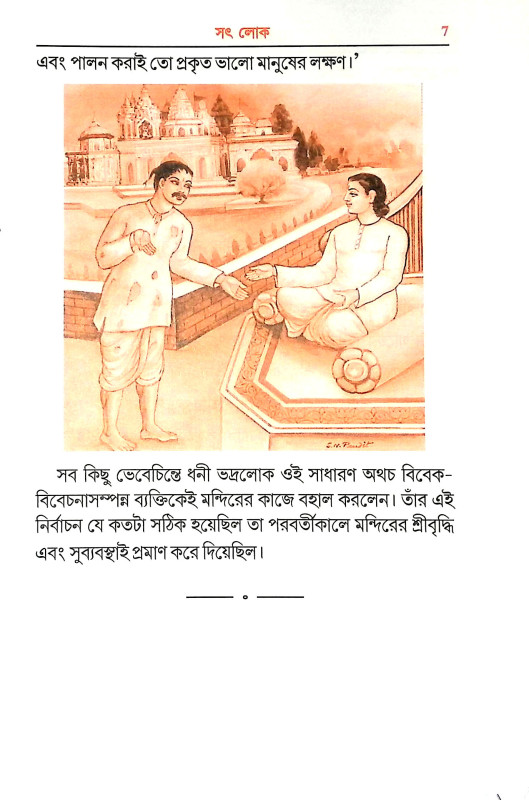মূল্যবান কাহিনী Mulyaban Kahini