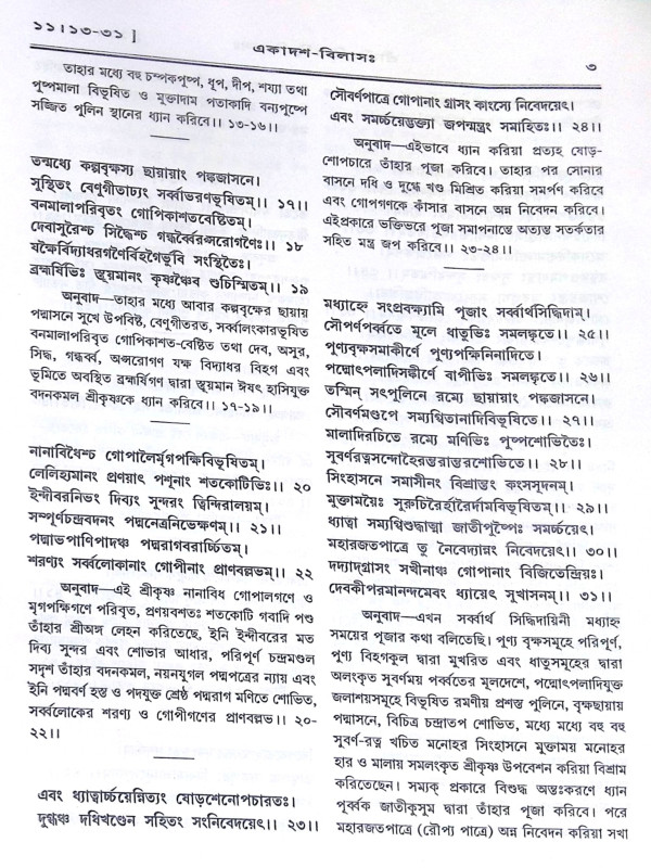 ।। শ্রীশ্রীহরিভক্তিবিলাসঃ প্রথমার্দ্ধ ও  শেষার্দ্ধ ।। Sri Sri Hari Bhakti Vilasa