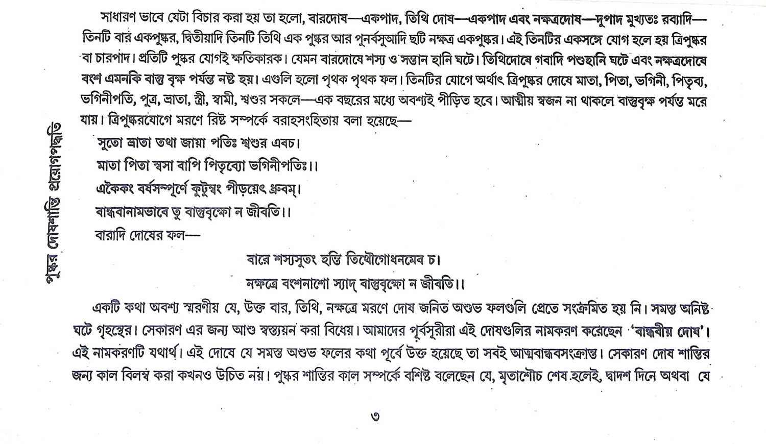 পুষ্কর দোষশান্তি প্রয়োগপদ্ধতি Pushkar Doshashanti Prayog Paddhati