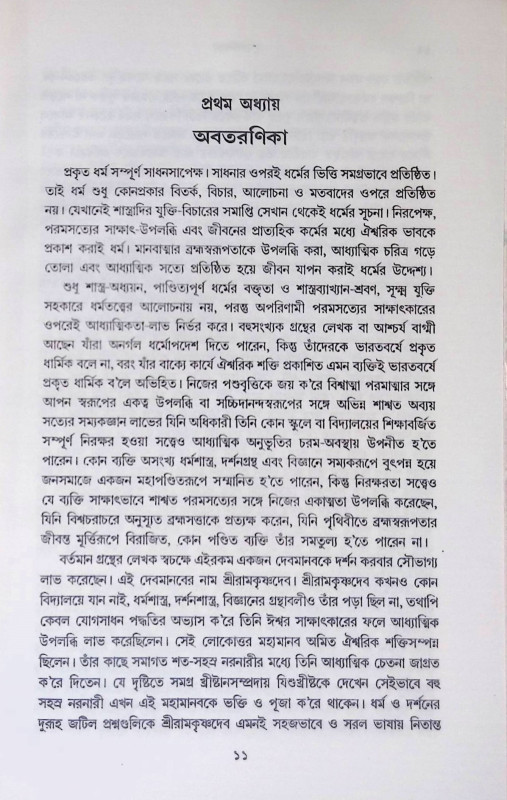 যোগশিক্ষা  Yogasikṣa