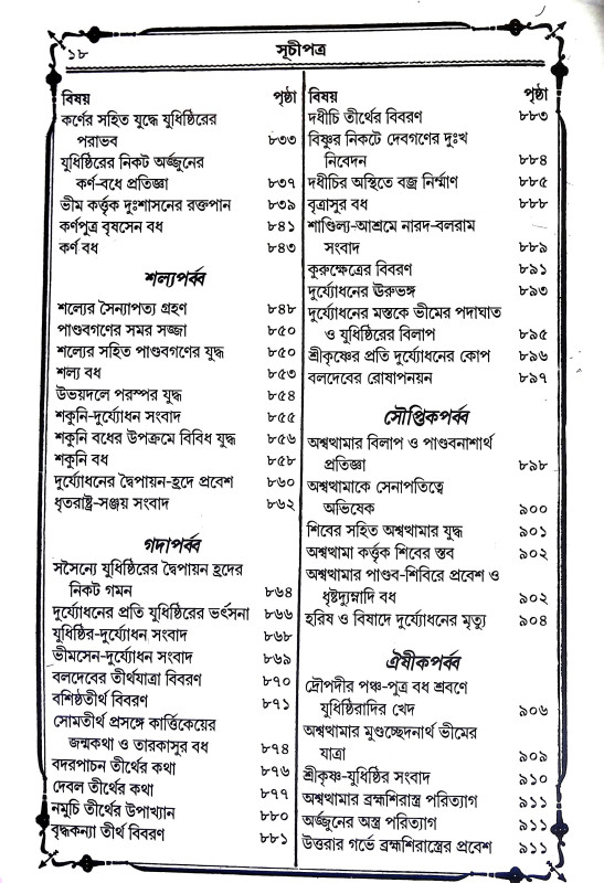 কাশীদাসী মহাভারত Kashidasi Mahabharata