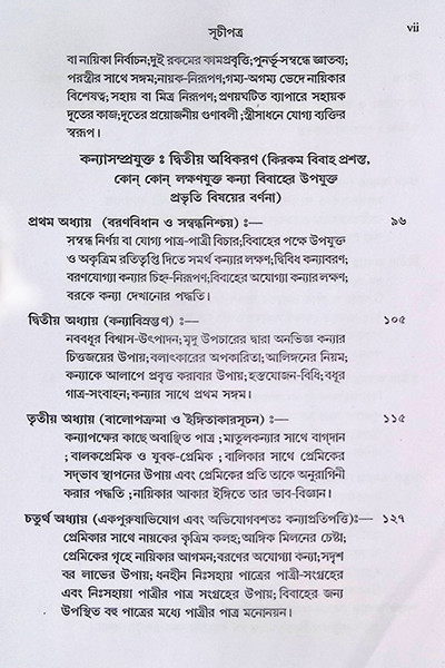 কামসূত্রম  Kamsutram