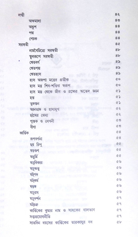 ।। দুর্গা অন্তরে বাহিরে।। Durga Antare Bahire