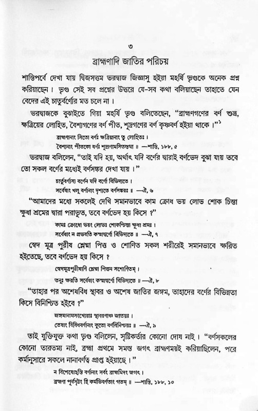 জাতিভেদ Jatibhed