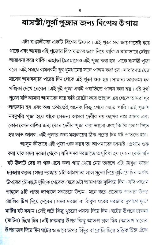 নব রাত্রি নব দুর্গা ও বৈষ্ণব দেবীর অমর গাথা Nava Ratri Nava Durga o Baishnab Devir Amor Gatha