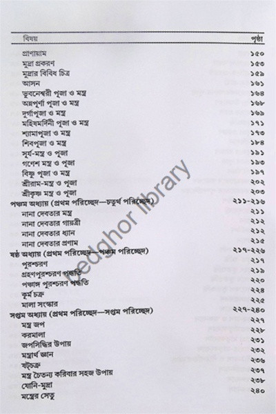 দীক্ষা ও সাধনা রহস্য  Diksha O Sadhana Rahasya