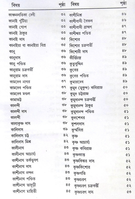 ।। শ্রীশ্রীগৌড়ীয়-বৈষ্ণব-জীবন (প্রথম ও দ্বিতীয় খণ্ড একত্রে ।। Sri Sri Gaudiya Vaishnava Life in Bengali (2 Parts in 1 Book)