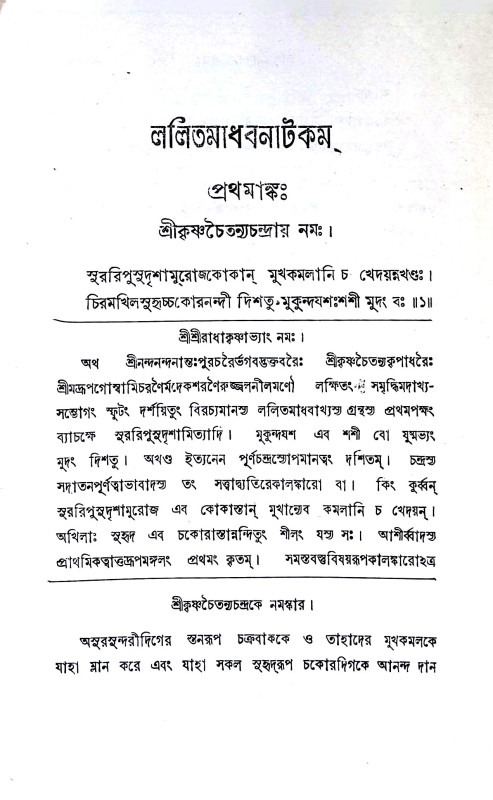 ললিতমাধব Lalitmadhav