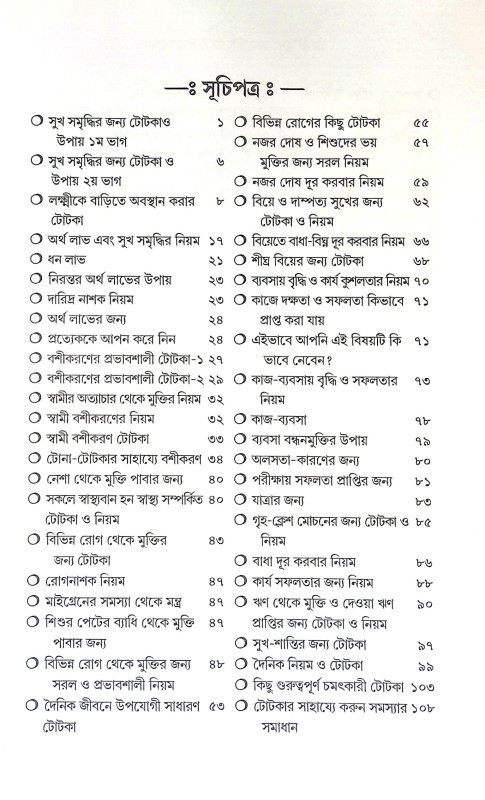 ধনবান হয়ে আরামে থাকার সেরা উপায় Dhanaban Haye Arame Thakar Sera Upaya