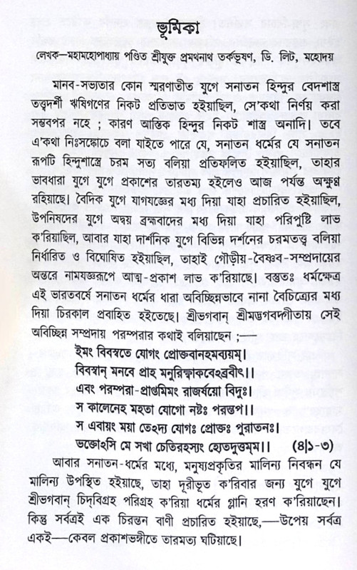 ।। শ্রীশ্রী নাম চিন্তামণি (১-২-৩)খণ্ড ।। Shri Shri nama Chintamani 1-2-3th Part