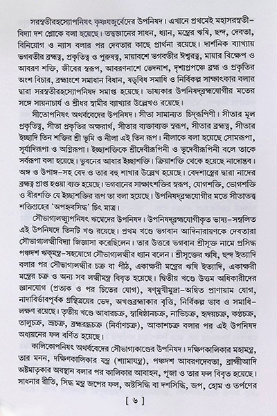 শক্ত্যুপনিষদ — Shaktya Upanishad