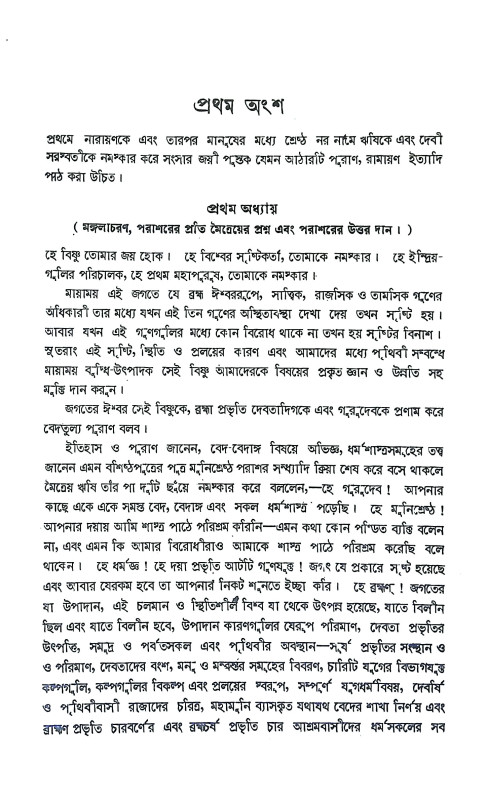 বিষ্ণু পুরাণ Vishnu Puran