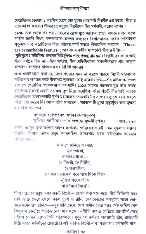 শ্রীমদ্ভগবদগীতা Srimad Bhagavad Gita