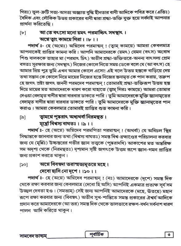 সামবেদ ভাষ্যম Samved Bhashyam