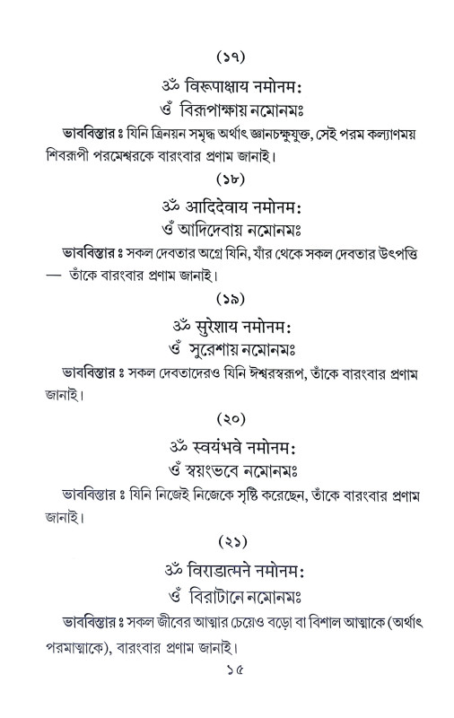 ঔঁ কার সহস্র মন্ত্রমঞ্জরী Aum Kar Sahasra Mantramanjari