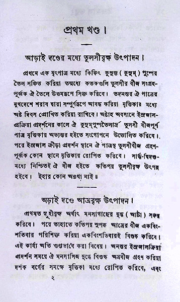 ইন্দ্রজাল তত্ত্ব Indrajal Tattwa