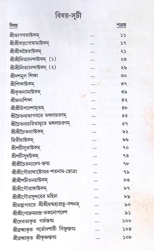 ।। সাধক মৌলিরত্ন ।। Sadhak Mauliratna