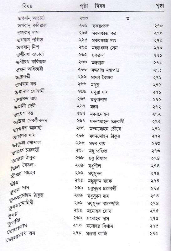 ।। শ্রীশ্রীগৌড়ীয়-বৈষ্ণব-জীবন (প্রথম ও দ্বিতীয় খণ্ড একত্রে ।। Sri Sri Gaudiya Vaishnava Life in Bengali (2 Parts in 1 Book)
