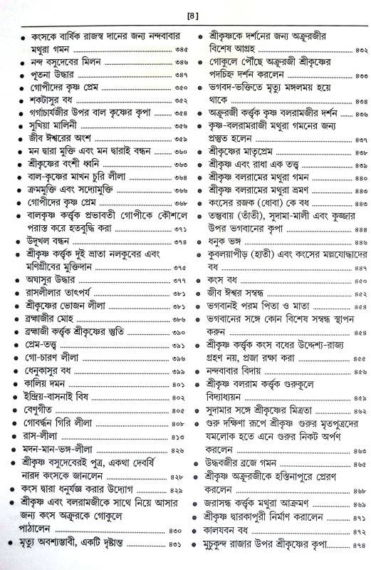 ভাগবত নবনীত Bhagbat Navanita