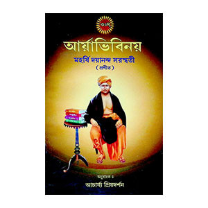আর্য়াভিবিনয় Arya Vibinaya