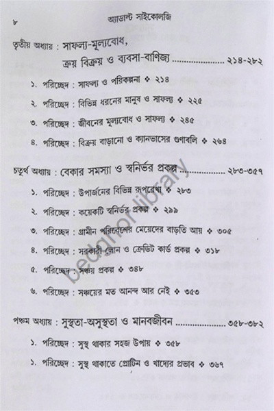 অ্যাডাল্ট সাইকোলজি Adult Psychology