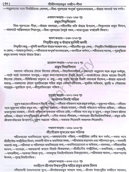 শ্রীশ্রীমন্মহাপ্রভুর নবদ্বীপ লীলা Sri Sriman Mahaprabhur Navadwip Lila