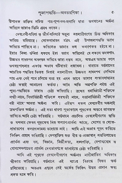 সরল ক্রিয়াকৌমুদী Saral Kriya Kaumudi
