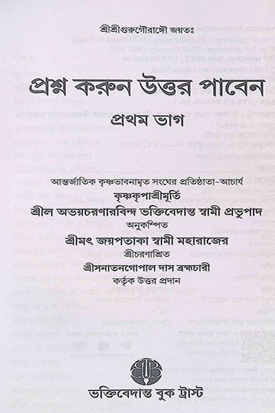 প্রশ্ন করুণ উত্তর পাবেন প্রথম ভাগ দ্বিতীয় ভাগ একত্রে