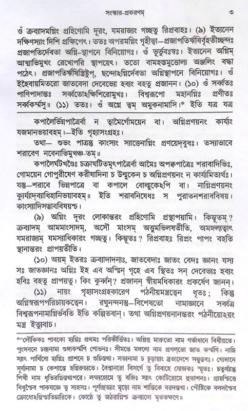 ।। ক্রিয়াকাণ্ড বারিধি (১-২-৩)খণ্ড ।। Kriyakanda-Baridhi Vol.1.2.3