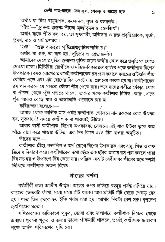 রোগআরোগ্যে উপেক্ষিত Rog Arogye Upekṣita