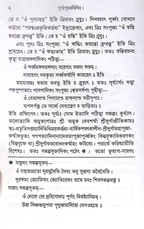 ।। অথ মৎস্যপুরাণোক্ত- দুর্গাপূজাবিধি।। Atho Matsyapuranokto Durga Puja  Vidhi
