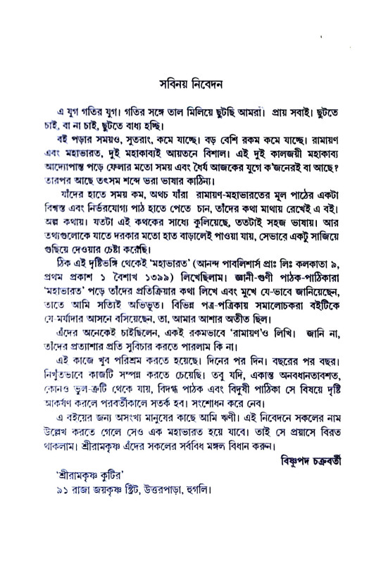 রামায়ণ Ramayan