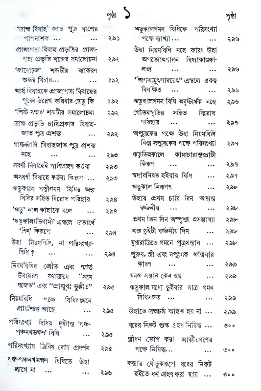 মনুস্মৃতি Manusmriti