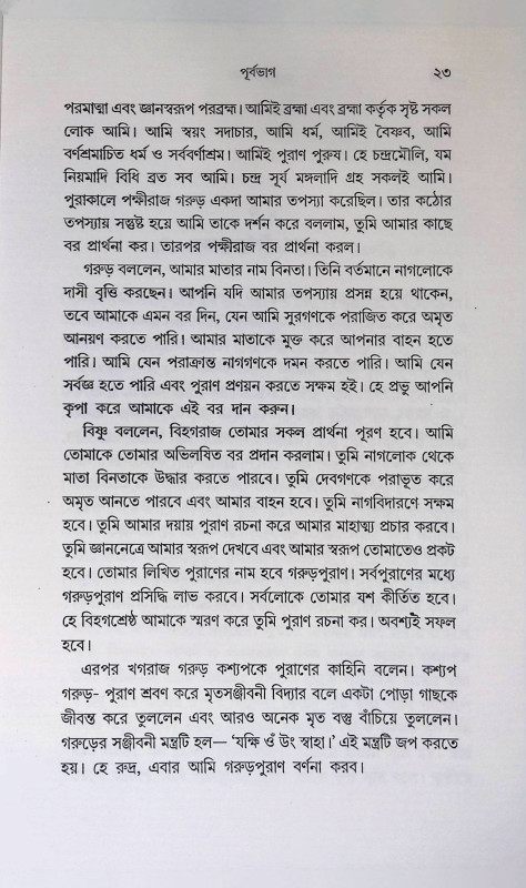 গরুড়পুরাণ  Garur Puran