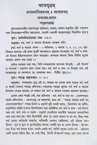 কামসূত্রম  Kamsutram