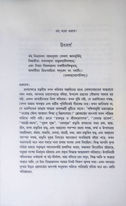 গায়ত্রী রহস্য Gayatri Rahasya
