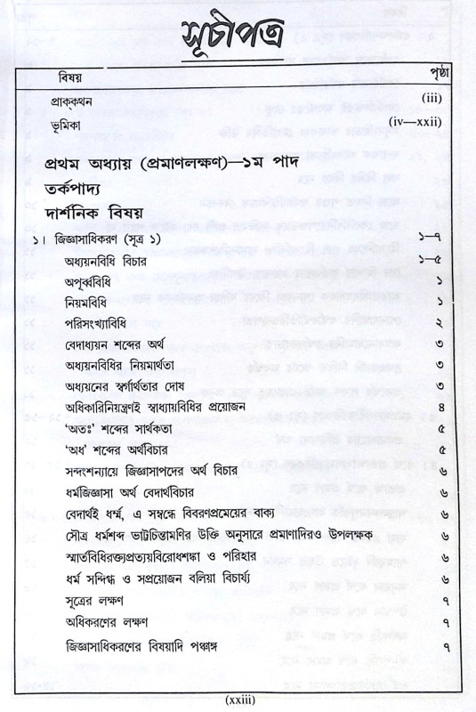 ।। মীমাংসা-দর্শনম্ (১-২)খণ্ড ।।  Mimamsa-Darshanam (Set of 2 Volumes)