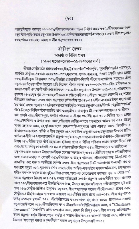 ।। সরস্বতী-জয়শ্রী ।। Saraswati-Jayasri