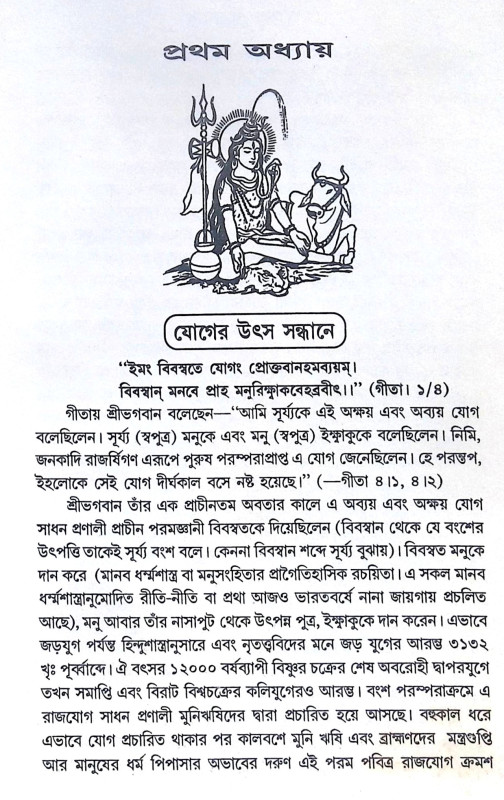 ।। রোগারোগ্যে যোগাভ্যাস ।। Yoga Practice in Diseases