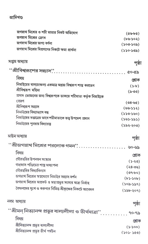 শ্রীচৈতন্য ভাগবত Sri Chaitanya Bhagwat